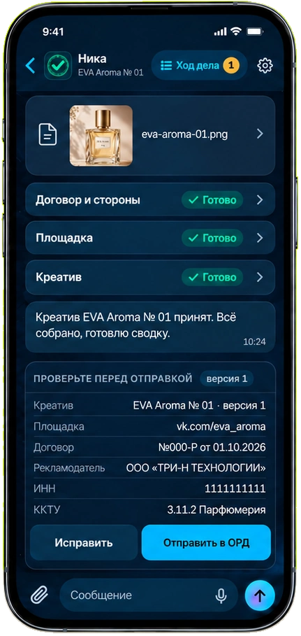 Ника подготовила сводку по рекламе EVA Aroma: проверьте материалы и данные перед отправкой в ОРД.